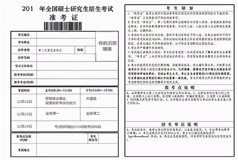 北京市考研準考證長什么樣? 北京市考研準考證長什么樣?