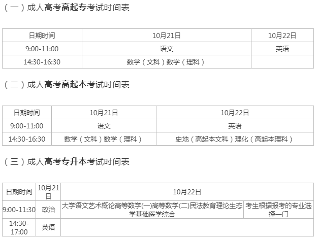 成人高考今年報名什么時候考試時間? 成人高考今年報名什么時候考試時間?