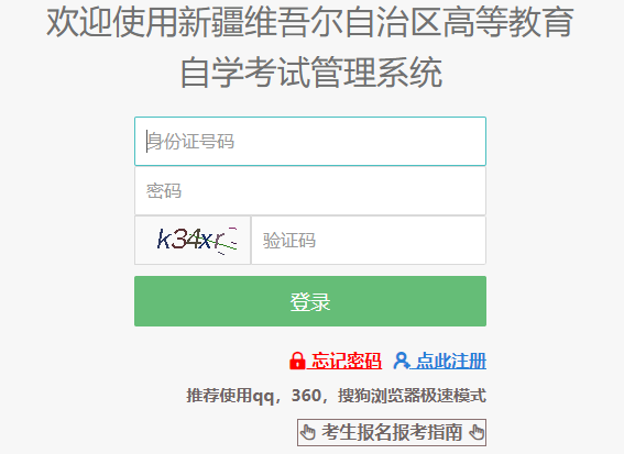 2025年10月新疆昌吉回族自治州自考準考證打印時間：10月18日起
