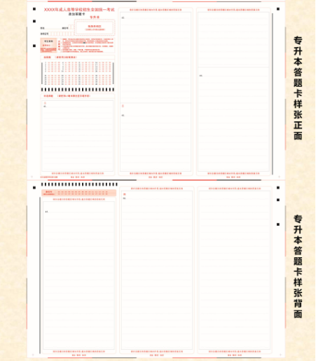 四川省2023年成人高考考生答題須知
