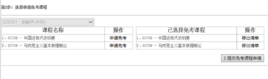 江西省2023年自學考試部分免考課程網上申請流程演示