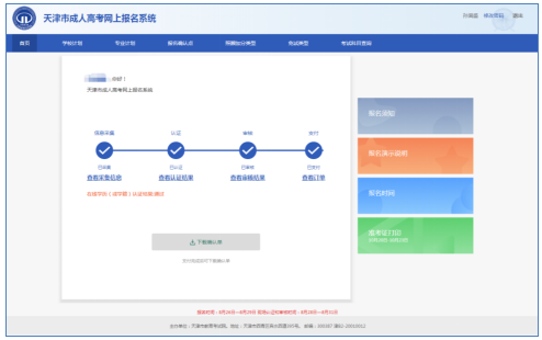 天津市2023年成人高考準考證10月10日起可打印