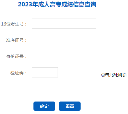 2023年遼寧省成考成績查詢時間:預計為11月23日至12月6日 2023年遼寧省成考成績查詢時間:預計為11月23日至12月6日
