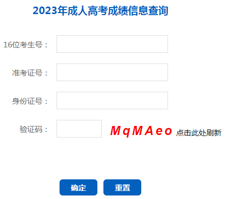 2023年遼寧成人高考成績查詢時間:11月15日-11月30日 2023年遼寧成人高考成績查詢時間:11月15日-11月30日