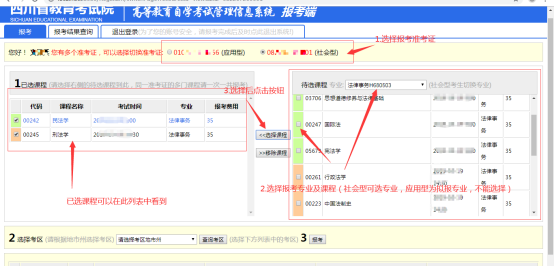 2024年四川自考報名條件是什么呢?可以報考哪些自考院校全知曉 2024年四川自考報名條件是什么呢?可以報考哪些自考院校全知曉