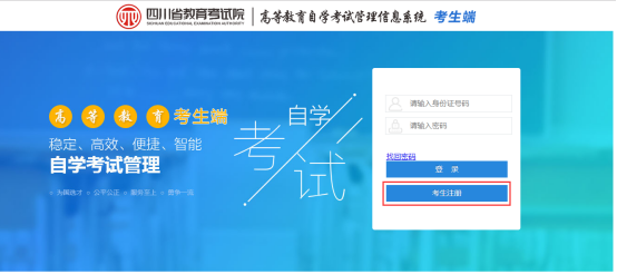 2024年四川省自考注冊報考流程是怎樣的？內附詳細流程
