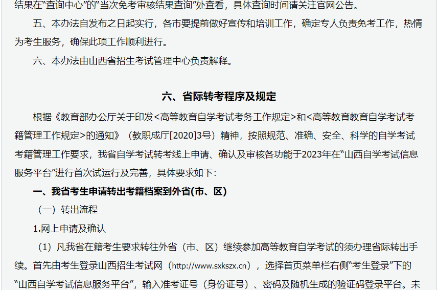 2024年上半年甘肅省高等教育自學考試報考簡章