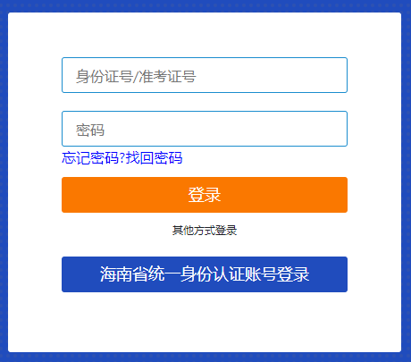 2024年4月海南省自考報名入口 2024年4月海南省自考報名入口