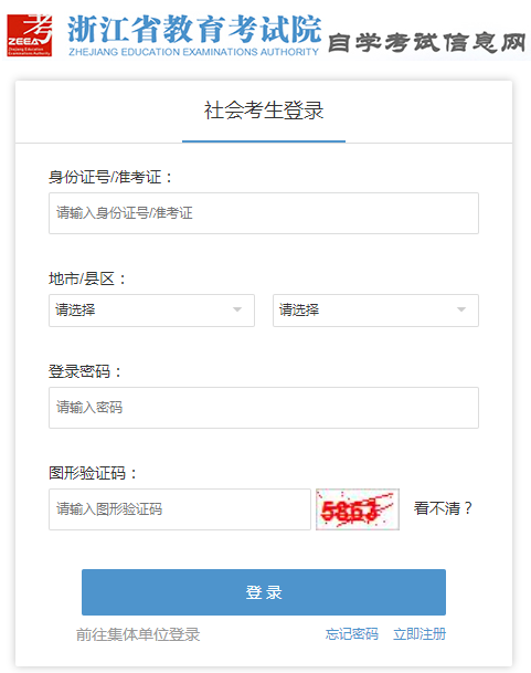 2023年10月浙江省舟山市自考收費標準