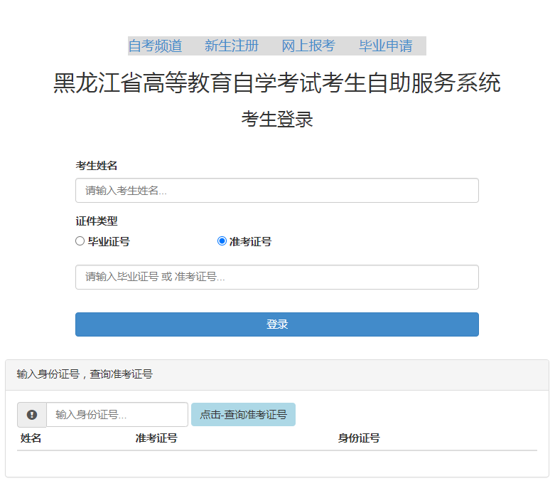 ?黑龍江省伊春市2023年4月自考報名入口