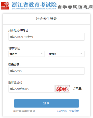 2023年4月浙江省舟山市自考報名入口已開通