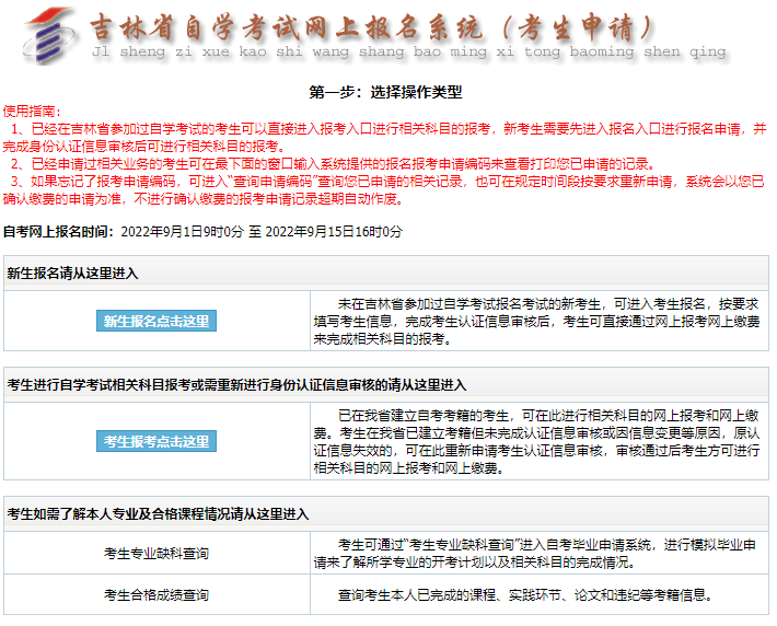 2023年4月吉林省吉林市自考報名時間：3月1日至3月7日