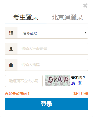2023年4月北京市自考報名官網