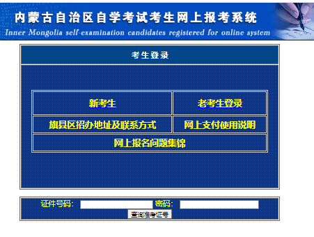 2023年4月內蒙古自考報名官網