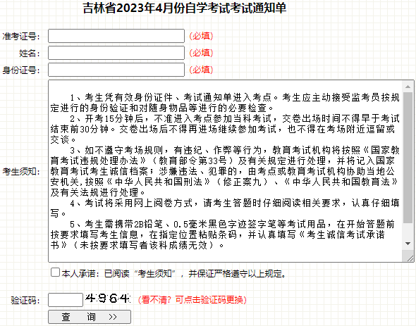 2023年4月吉林省白山市自考考試時間:4月15日至16日 2023年4月吉林省白山市自考考試時間:4月15日至16日