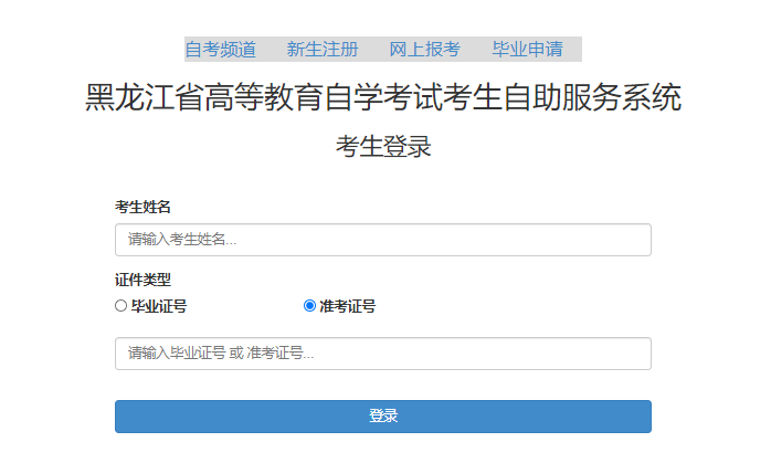 2023年4月黑龍江省自考準考證打印時間：4月10日起