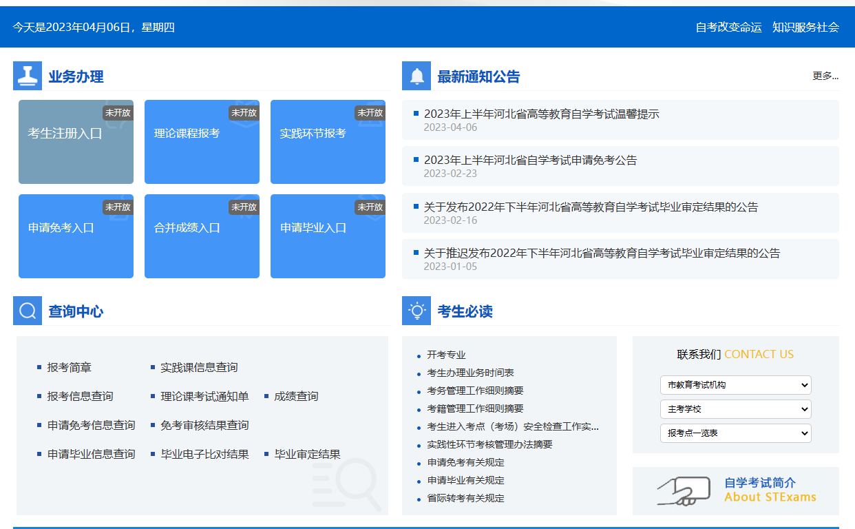 2023年4月河北省秦皇島市自考準考證打印時間:4月7日起 2023年4月河北省秦皇島市自考準考證打印時間:4月7日起