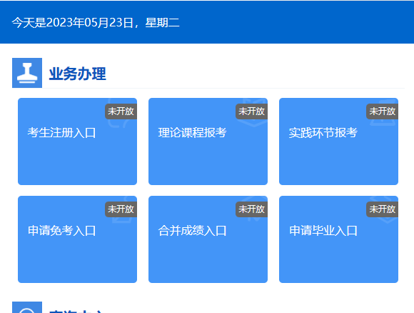 2023年10月河北秦皇島市自考報名時間：6月10日-15日每天8:00-22:00