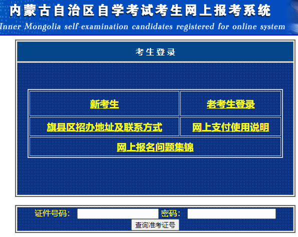 2023年4月內蒙古呼和浩特市自考成績查詢時間：5月4日