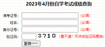 2023年4月吉林省延邊朝鮮族自治州自考成績查詢時間:5月23日起 2023年4月吉林省延邊朝鮮族自治州自考成績查詢時間:5月23日起