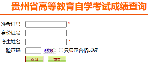 2023年4月貴州省貴陽市自考成績查詢時間：5月16日10時起