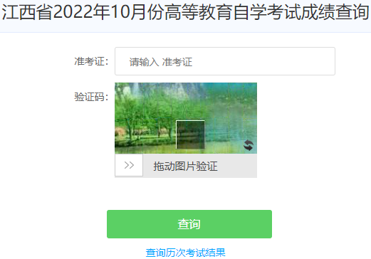 2023年4月江西省景德鎮市自考成績查詢時間：5月23日起