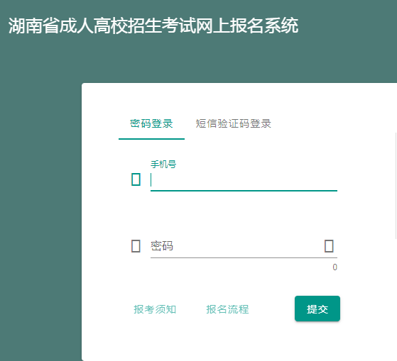 2023年湖南省張家界市成考報名官網 2023年湖南省張家界市成考報名官網