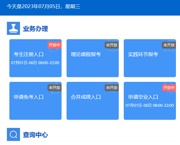 2023年10月河北自考報名條件 2023年10月河北自考報名條件