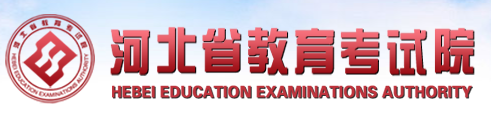 2024年河北省成人高考報名官網