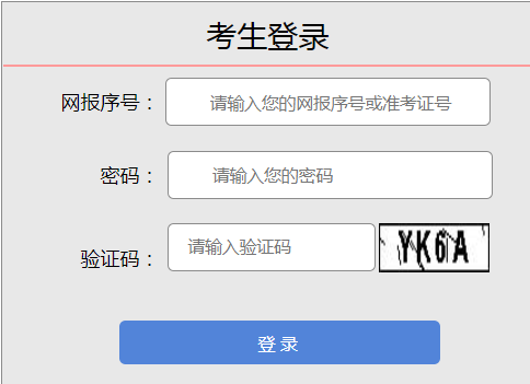 2025年山西成人高考報名流程 2025年山西成人高考報名流程