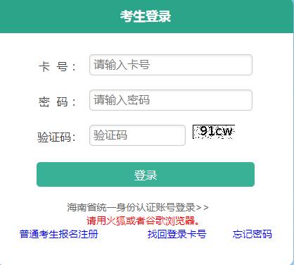 2024年海南成人高考報名官網