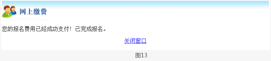 2023年北京市成人高考網上報名辦法及流程