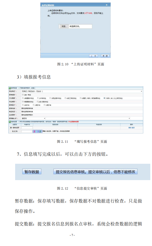 貴州省2023年成人高校考試招生網上報名操作手冊