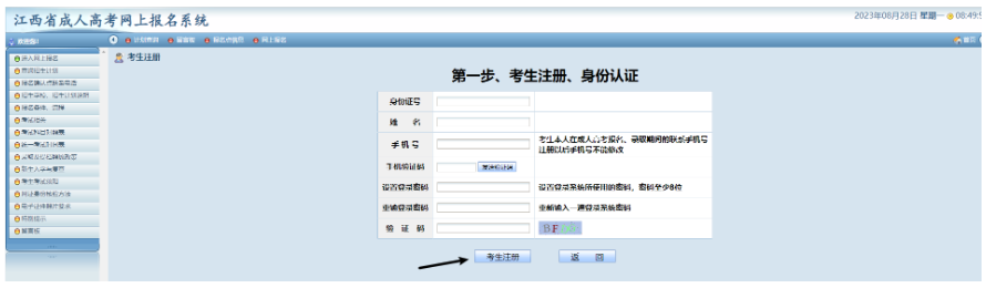 江西省2023年成人高考網上報名流程演示