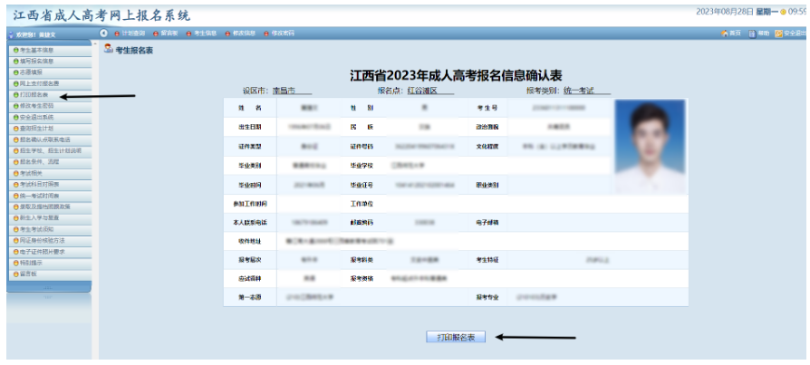 江西省2023年成人高考網上報名流程演示