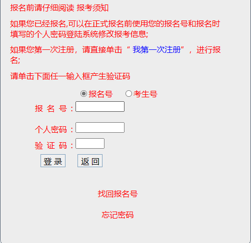 2025年廣東成人高考報名條件