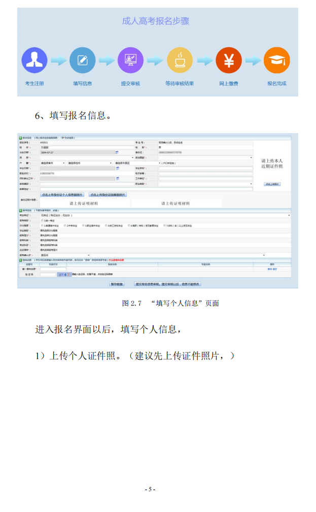 貴州省2023年成人高校考試招生網上報名操作手冊