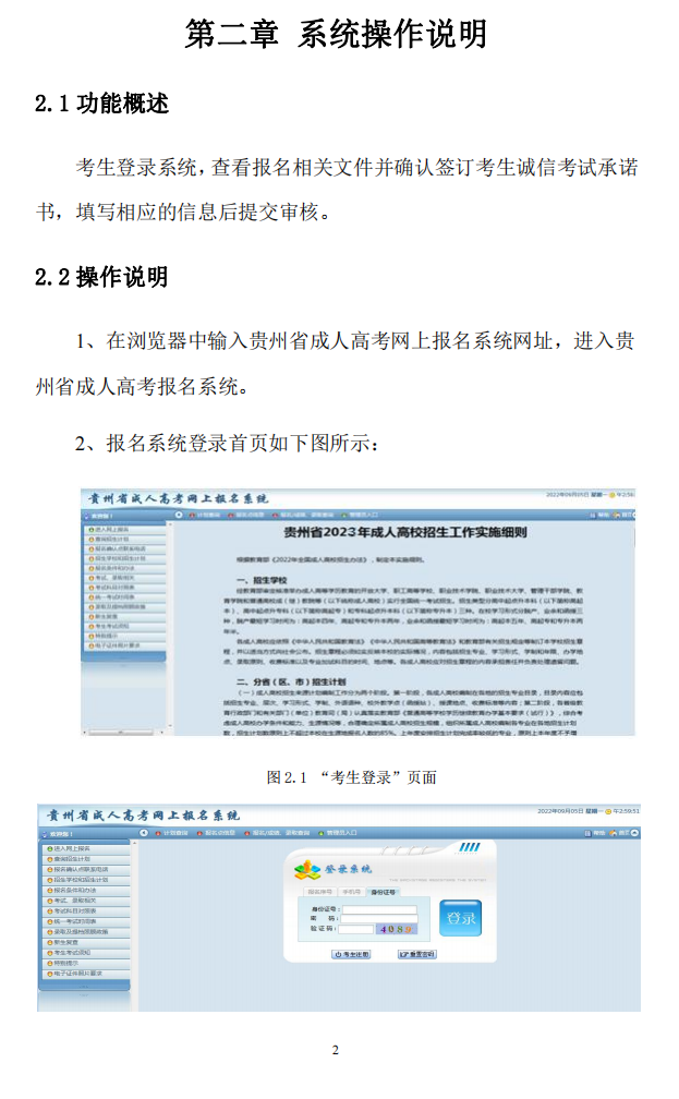 貴州省2023年成人高校考試招生網上報名操作手冊