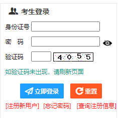 2024年新疆成人高考報名官網