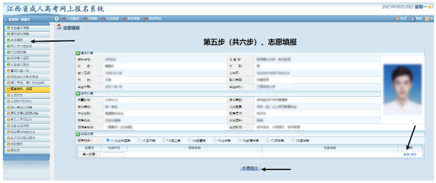 江西省2023年成人高考網上報名流程演示