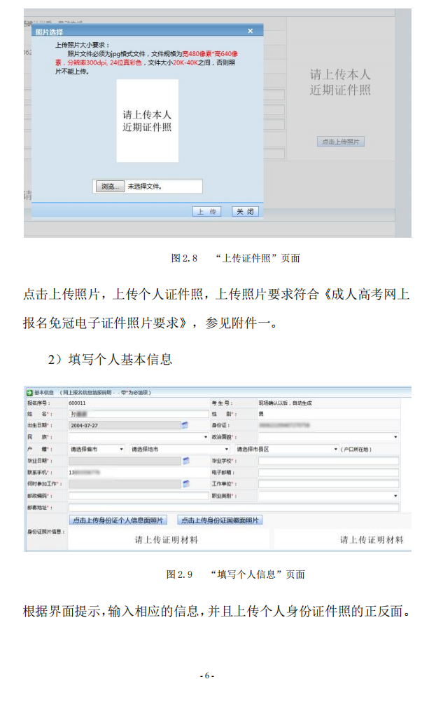 貴州省2023年成人高校考試招生網上報名操作手冊