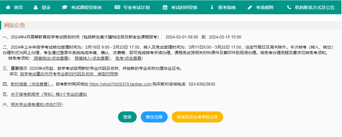 重慶市2024年上半年高等教育自學考試報名通知 重慶市2024年上半年高等教育自學考試報名通知