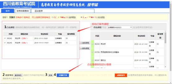 四川自考報名專業操作指南
