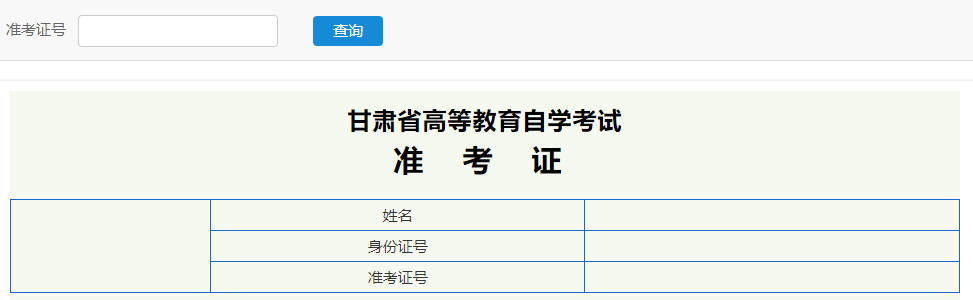 2026年上半年甘肅省自考準考證打印時間：4月1日起