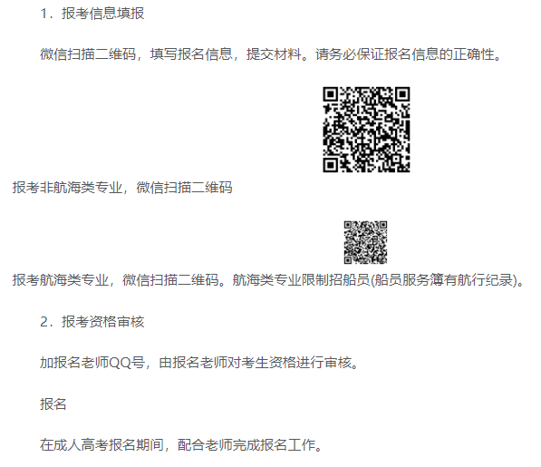 上海海事大學成人高考怎么報名的?報考條件都有什么? 上海海事大學成人高考怎么報名的?報考條件都有什么?