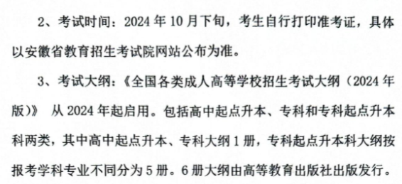 合肥城市學院成人高考考試科目有哪些？錄取分數線是多少？