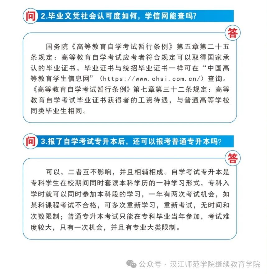 2024年漢江師范學院繼續教育學院高等教育自學考試非全日制專升本助學招生簡章