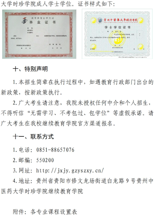 貴州中醫藥大學時珍學院自考助學招生簡章 - 社會助學