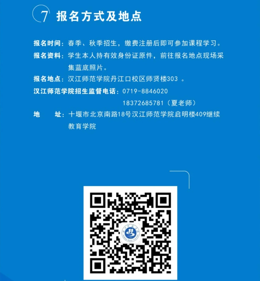 2024年漢江師范學院繼續教育學院高等教育自學考試非全日制專升本助學招生簡章