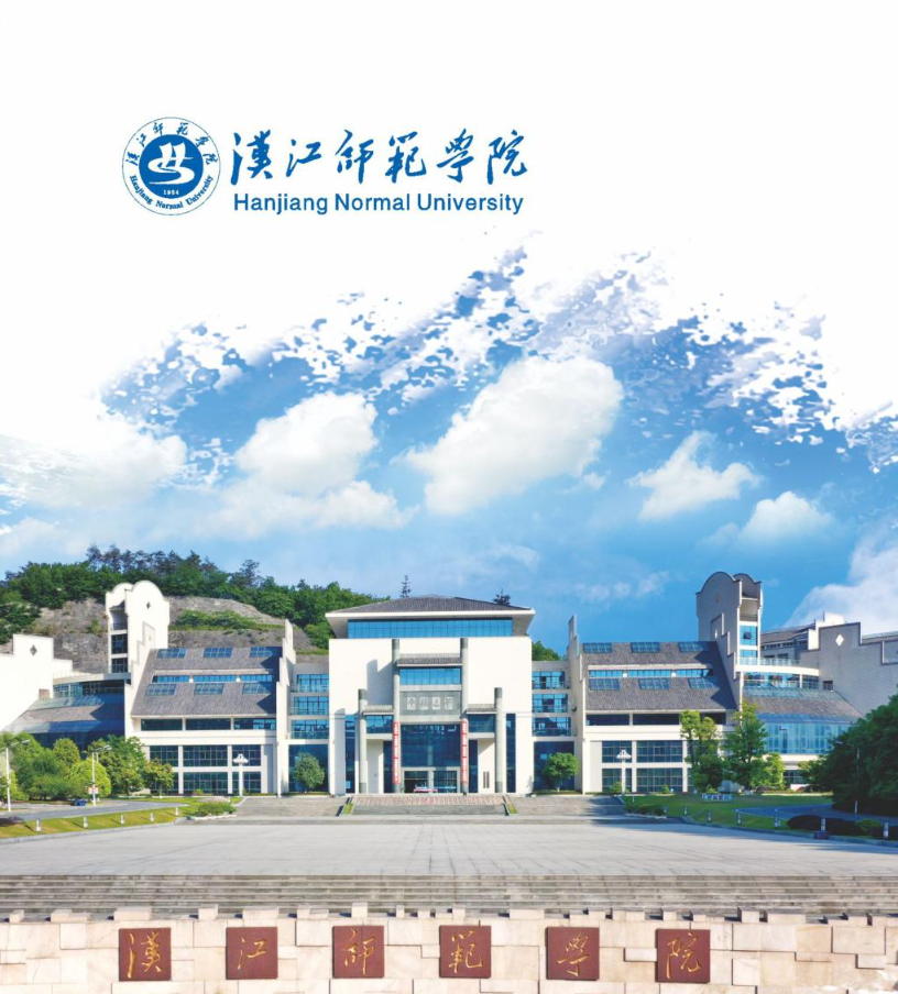 2024年漢江師范學院高等學歷繼續教育招生簡章